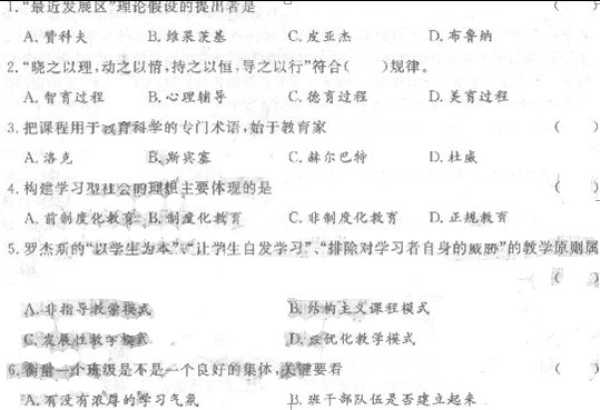 2014湖南教師資格《中學教育學》考前押題密卷及答案(8)