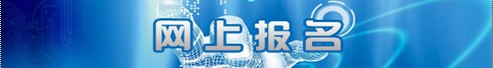 重慶2014年5月人力資源管理師全國統考報名入口