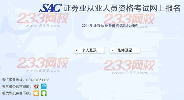 2014年3月證券從業資格考試準考證打印入口