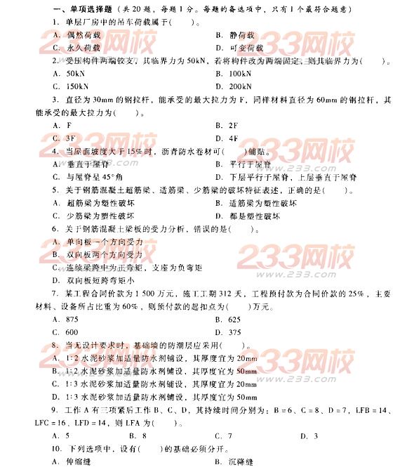 2014二級建造師建筑工程模擬試卷