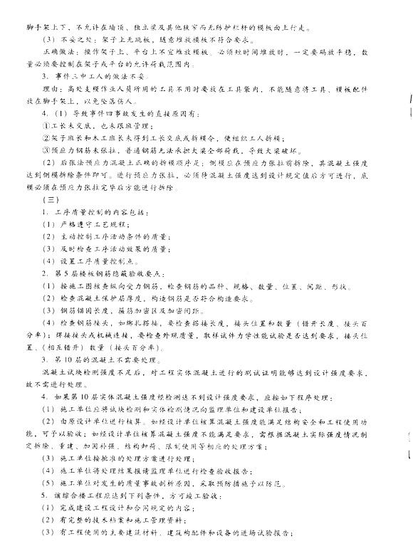 2014二級(jí)建造師建筑工程模擬試卷