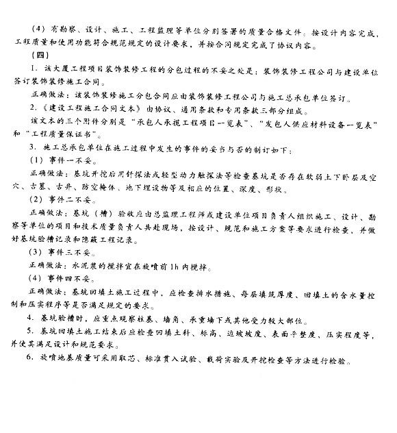 2014二級(jí)建造師建筑工程模擬試卷