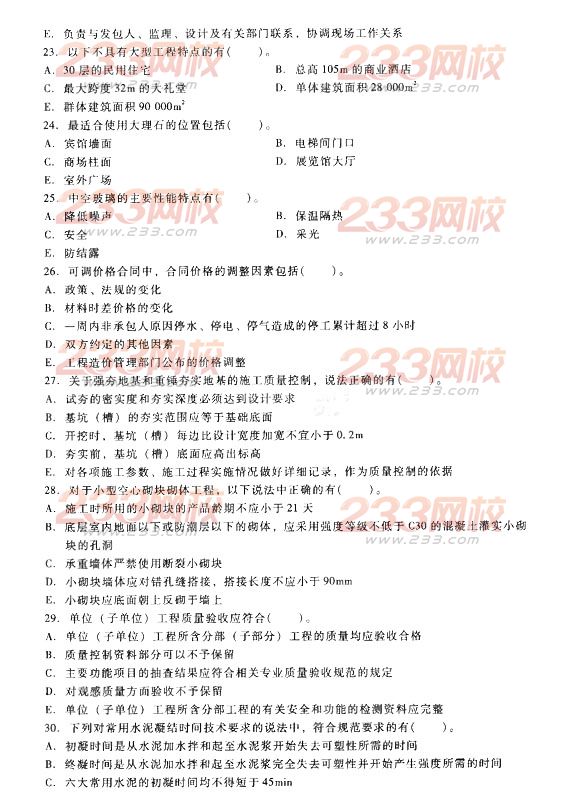 2014二級建造師建筑工程模擬試卷