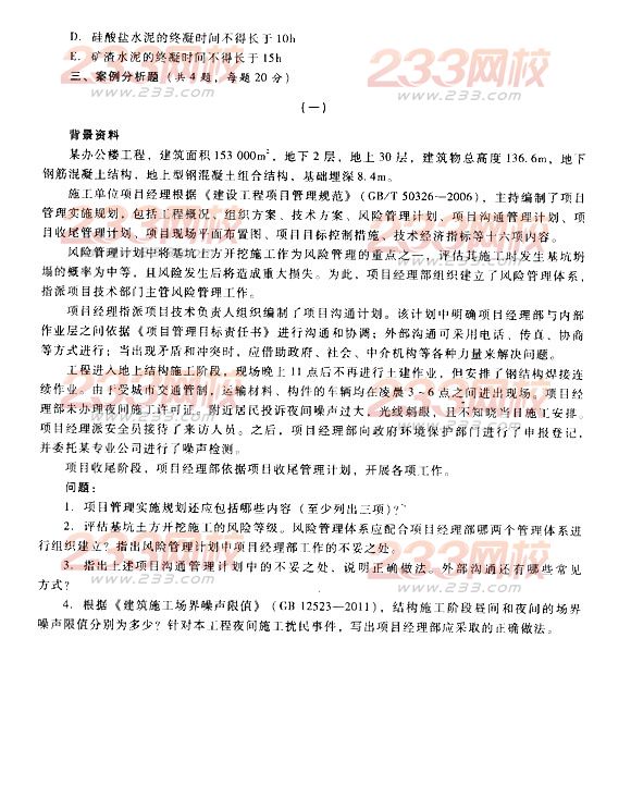 2014二級建造師建筑工程模擬試卷