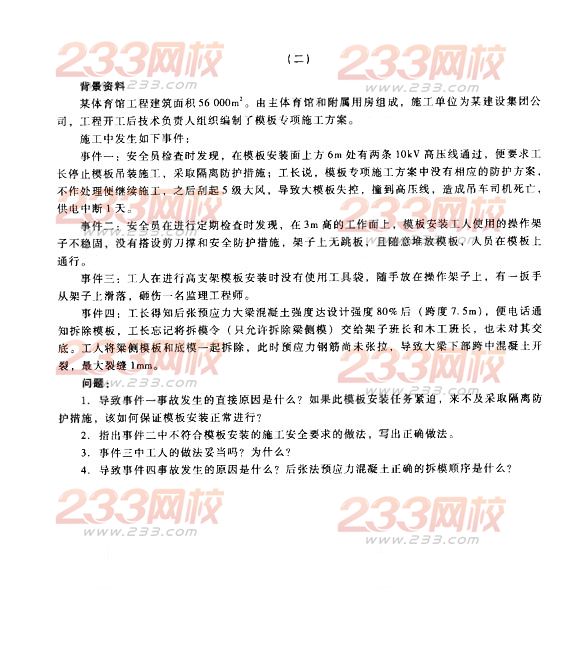 2014二級建造師建筑工程模擬試卷