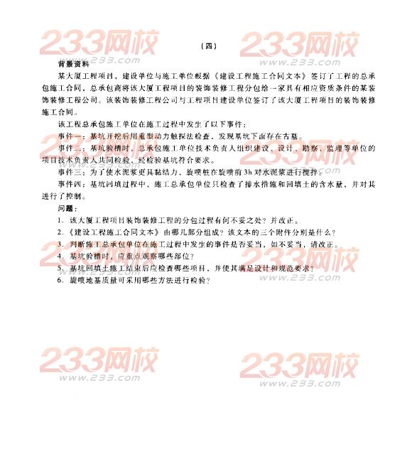 2014二級建造師建筑工程模擬試卷
