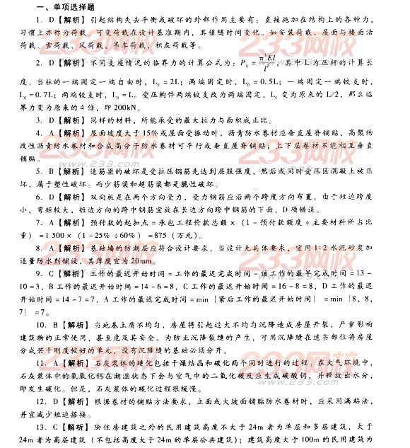 2014二級(jí)建造師建筑工程模擬試卷