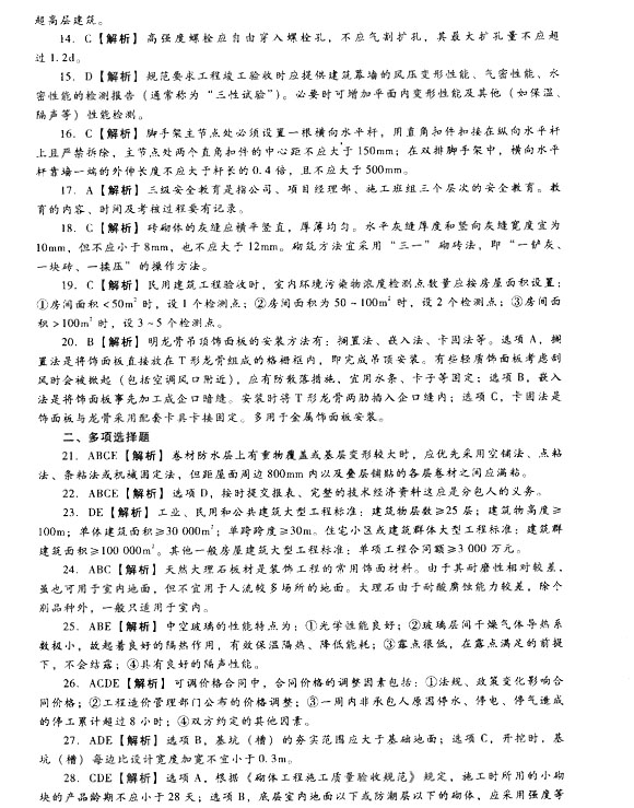 2014二級建造師建筑工程模擬試卷