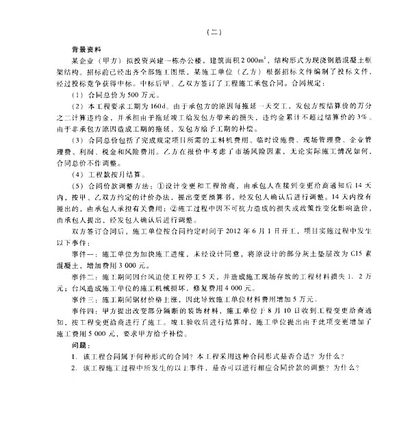 2014二級建造師建筑工程模擬試卷