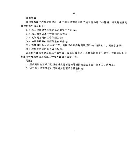 2014二級建造師建筑工程模擬試卷