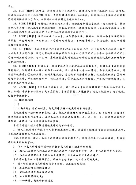 2014二級建造師市政工程模擬試卷