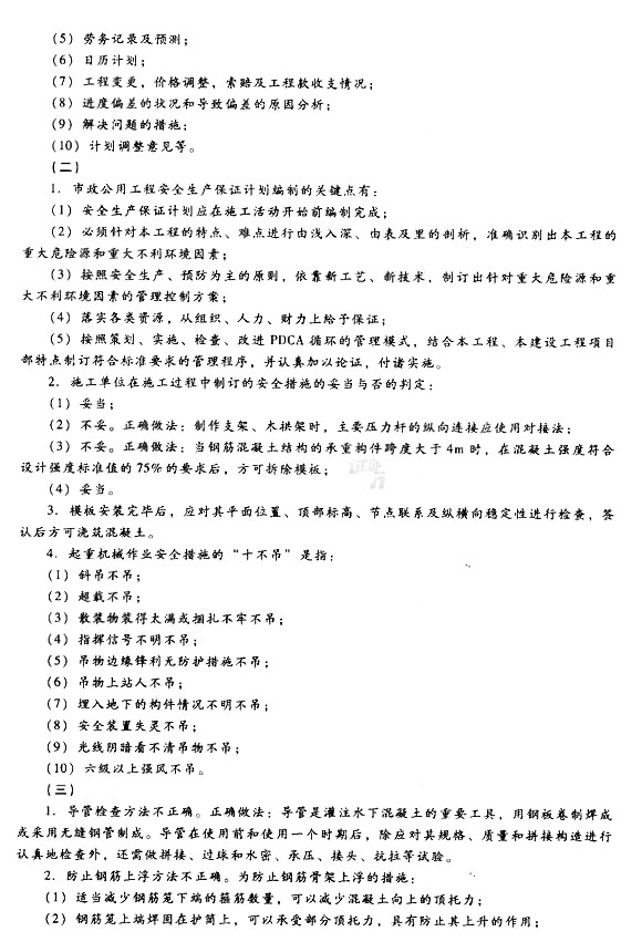 2014二級建造師市政工程模擬試卷
