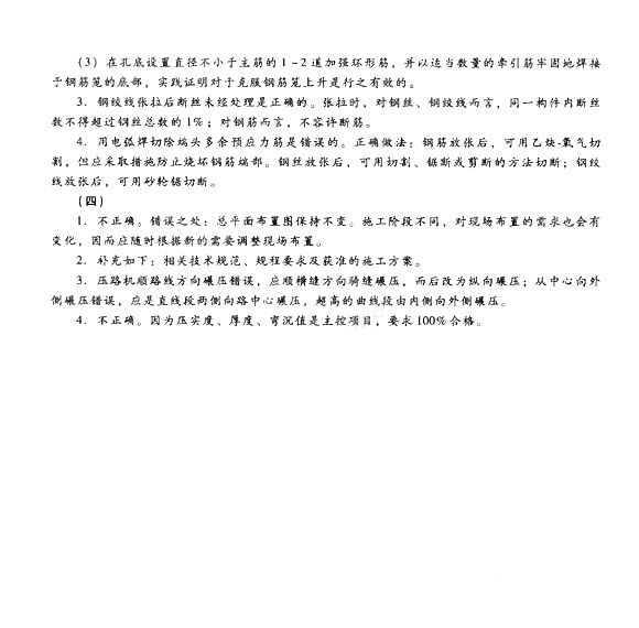 2014二級建造師市政工程模擬試卷