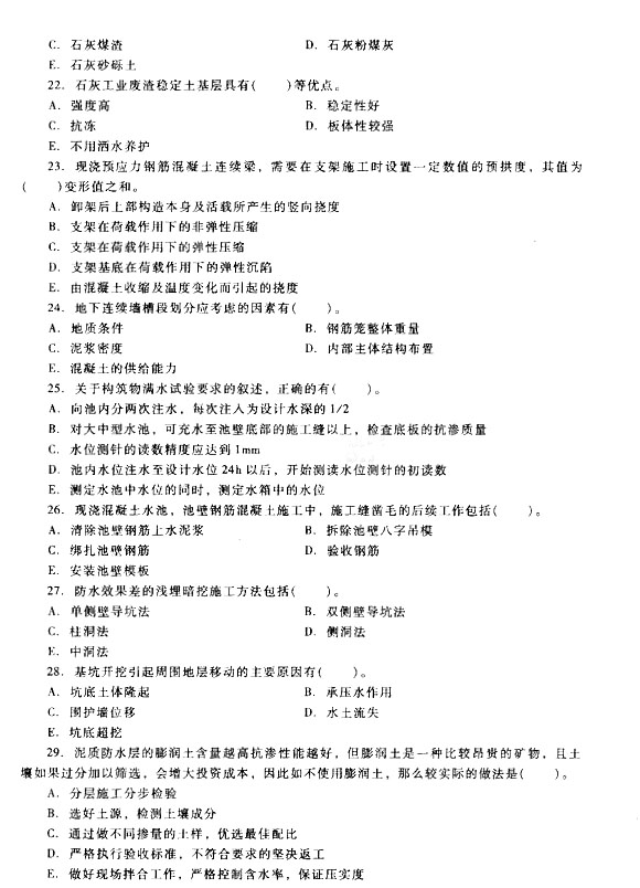 2014二級(jí)建造師市政工程模擬試卷