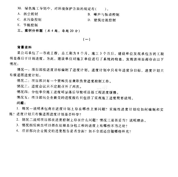 2014二級建造師市政工程模擬試卷