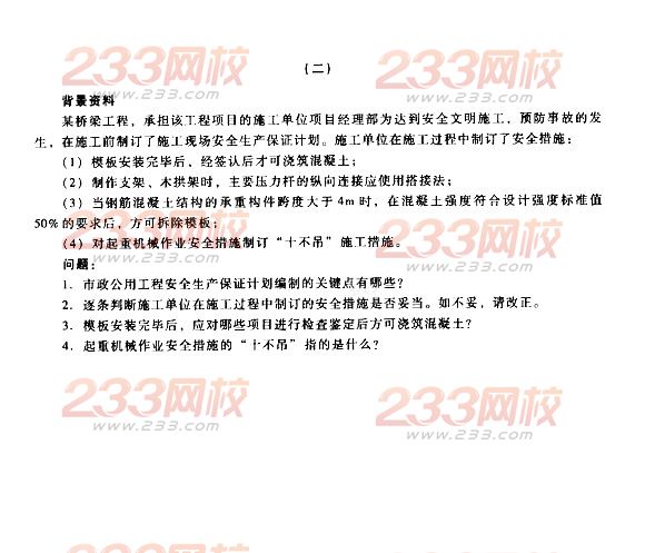 2014二級建造師市政工程模擬試卷
