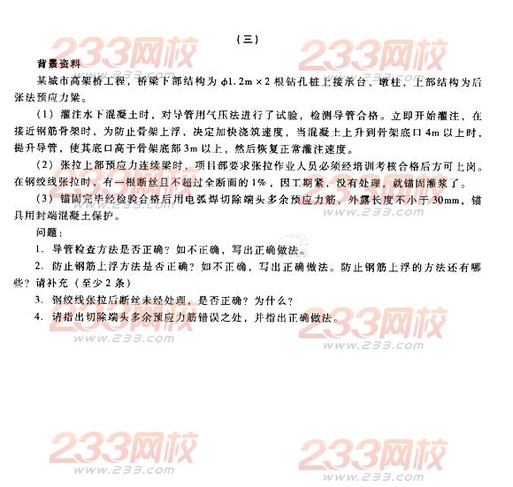 2014二級建造師市政工程模擬試卷