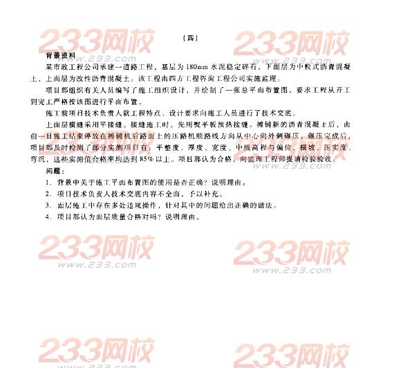 2014二級建造師市政工程模擬試卷