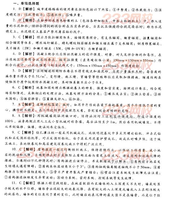 2014二級建造師市政工程模擬試卷
