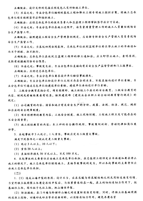2014二級建造師建筑工程模擬試卷