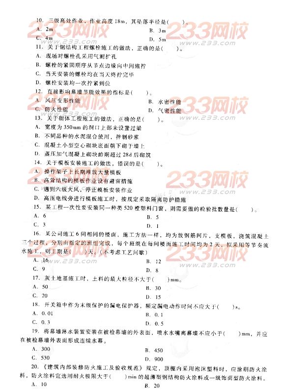 2014二級建造師建筑工程模擬試卷