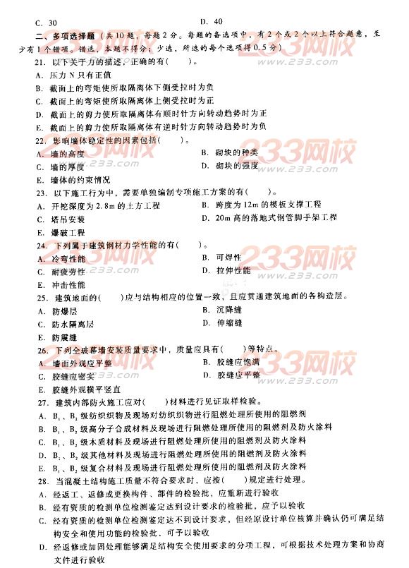 2014二級建造師建筑工程模擬試卷