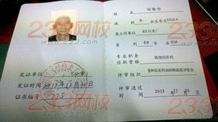 爺爺級學霸91歲評上高級經濟師
