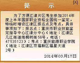 重慶江津區2014年5月人力資源管理師統考報名點及考點
