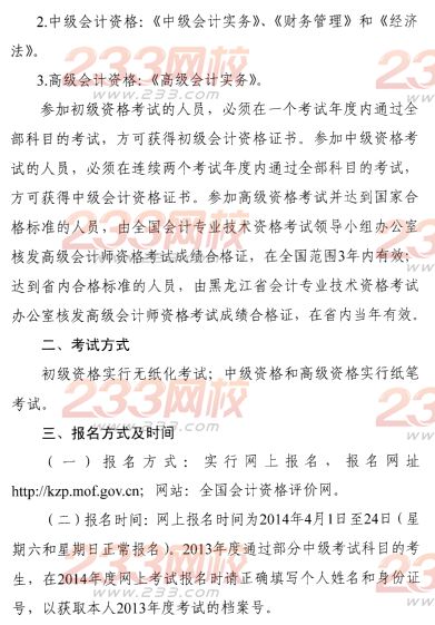 黑龍江2014年初級會計職稱考試公告
