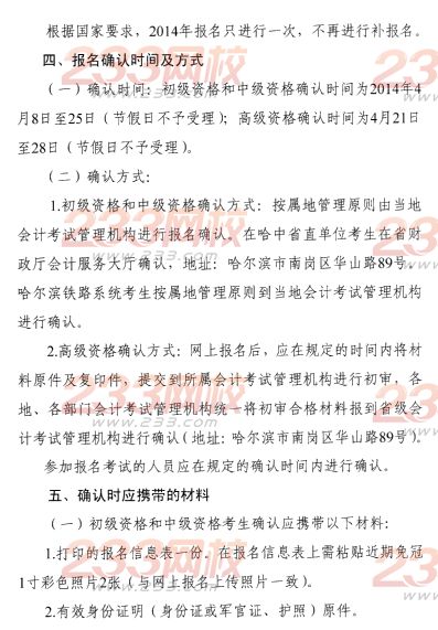 黑龍江2014年初級會計職稱考試公告