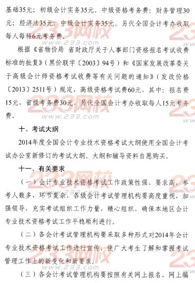 黑龍江2014年初級會計職稱考試公告