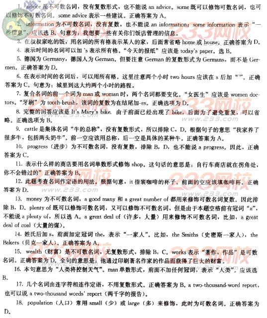 學(xué)位英語(yǔ)名詞精選練習(xí)