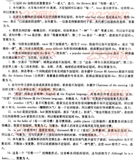 2014年成人學位英語語法強化練習002
