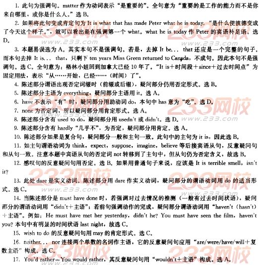 2014年成人學(xué)位英語語法強化練習(xí)010