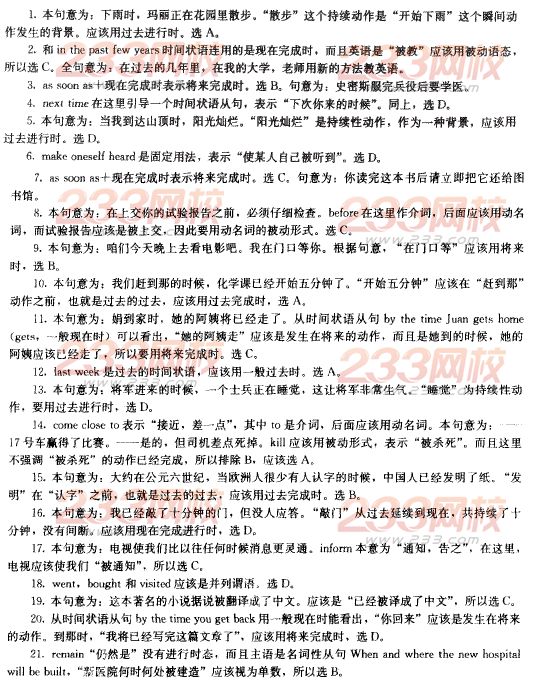 2014年成人學位英語語法強化練習006