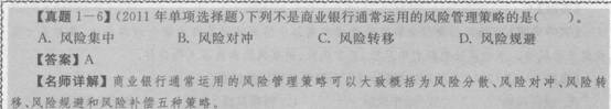 2016年銀行從業資格考試初級《風險管理》知識點精講第一章：風險管理基礎