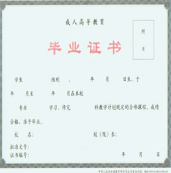 成人高考畢業證書