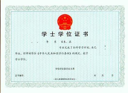 成人高考學位證書樣式