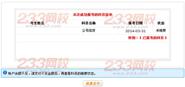 2016年銀行業初級職業資格考試個人在線報名流程