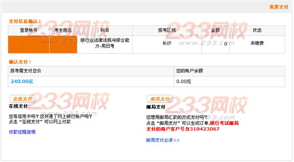 2016年銀行業初級職業資格考試個人在線報名流程