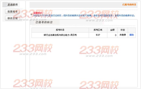 2016年銀行業初級職業資格考試個人在線報名流程