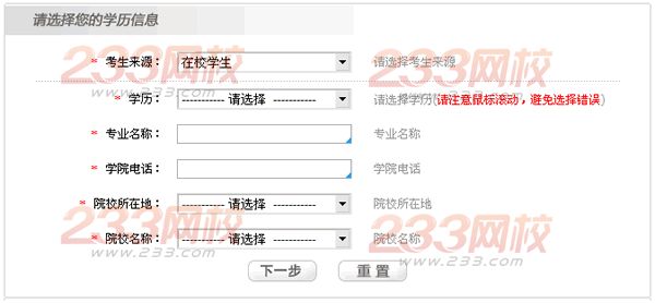2016年銀行業初級職業資格考試個人在線報名流程