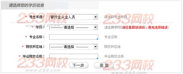 2016年銀行業初級職業資格考試個人在線報名流程
