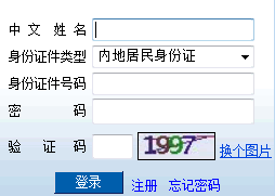 2014年注冊會計師考試報名入口
