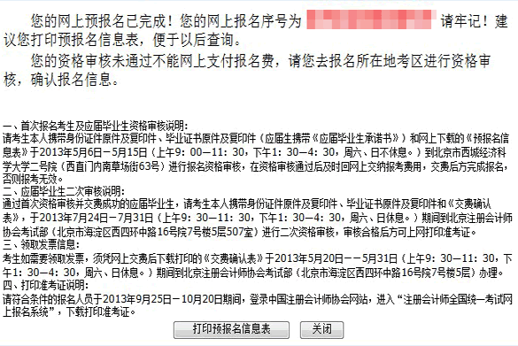 2014年注冊(cè)會(huì)計(jì)師考試報(bào)名入口
