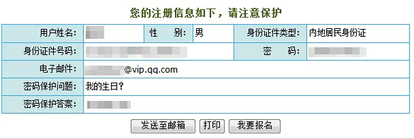 2014年注冊會計師考試報名入口