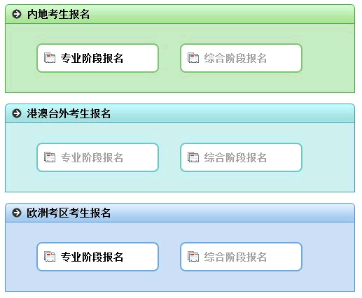 2014年注冊會計師考試報名入口