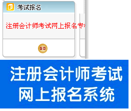 海南2015年注冊會計師報名入口