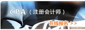 新疆2014年注冊會計師考試報名入口