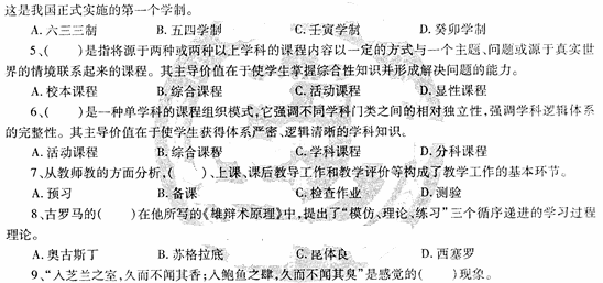 2014教師資格《中學教育知識與能力》標準預測試卷及答案(1)
